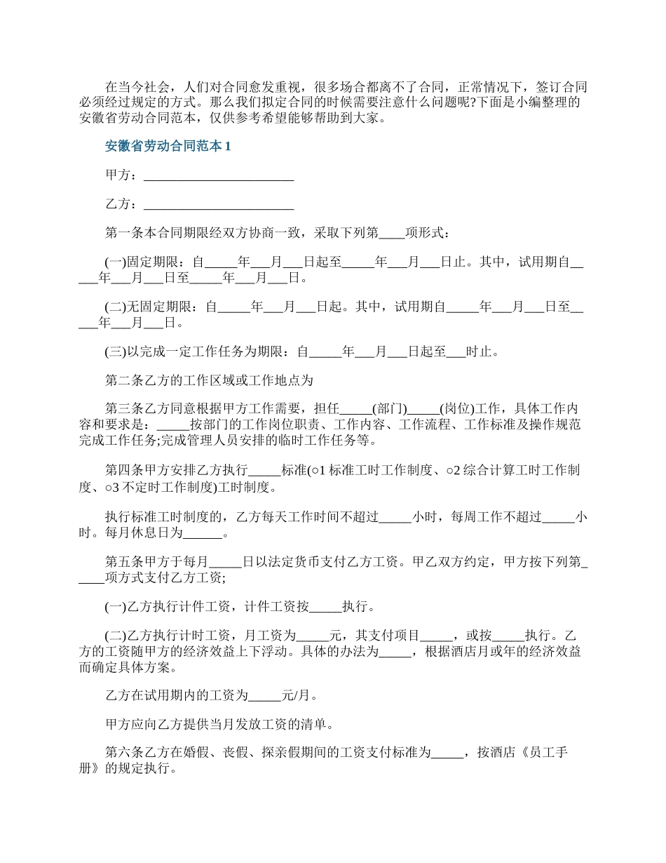 安徽省劳动合同范本.docx_第1页