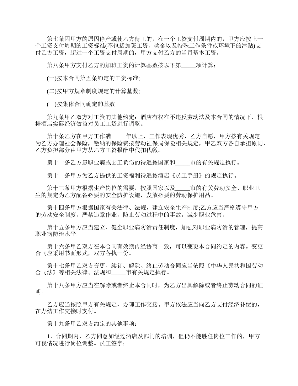 安徽省劳动合同范本.docx_第2页