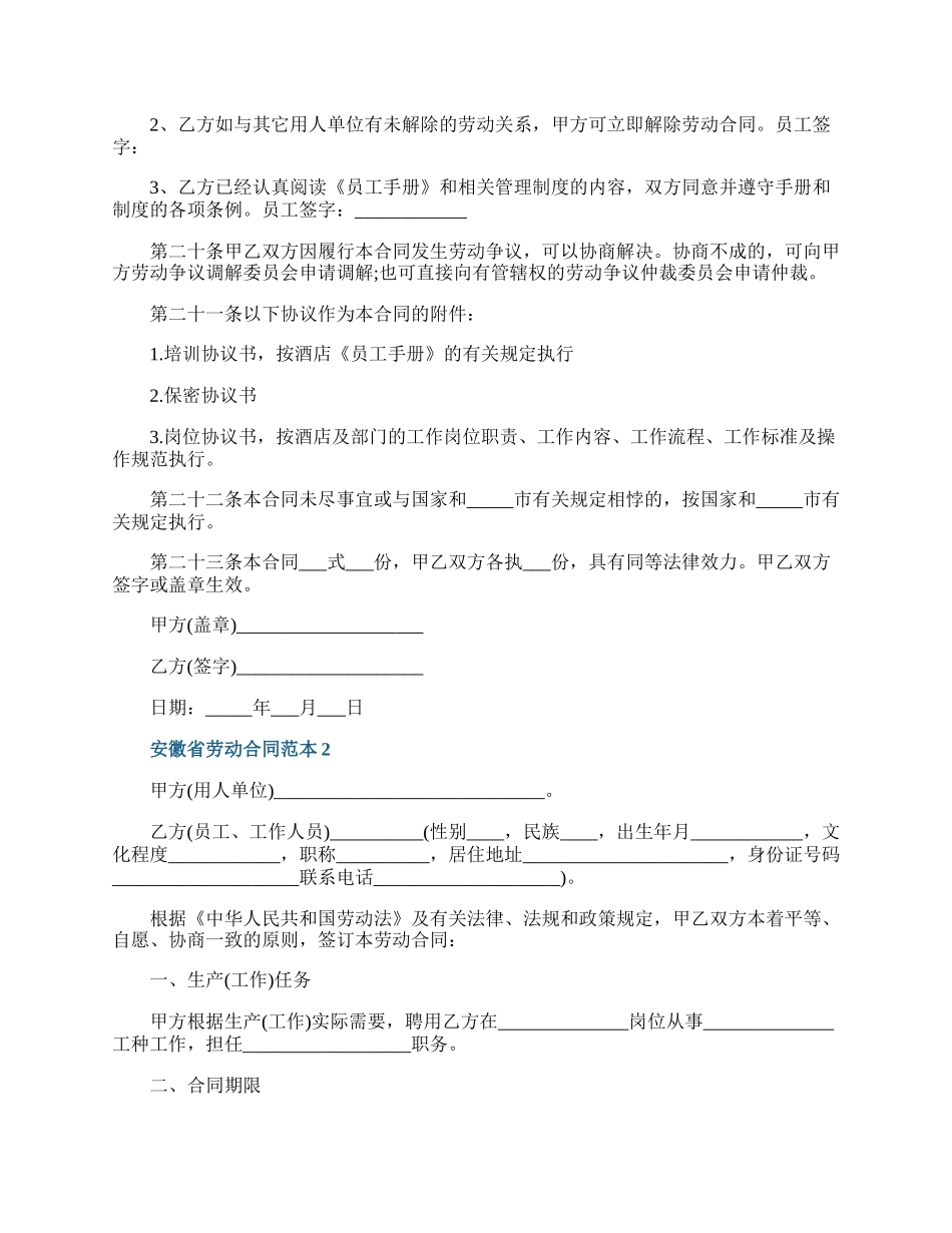 安徽省劳动合同范本.docx_第3页