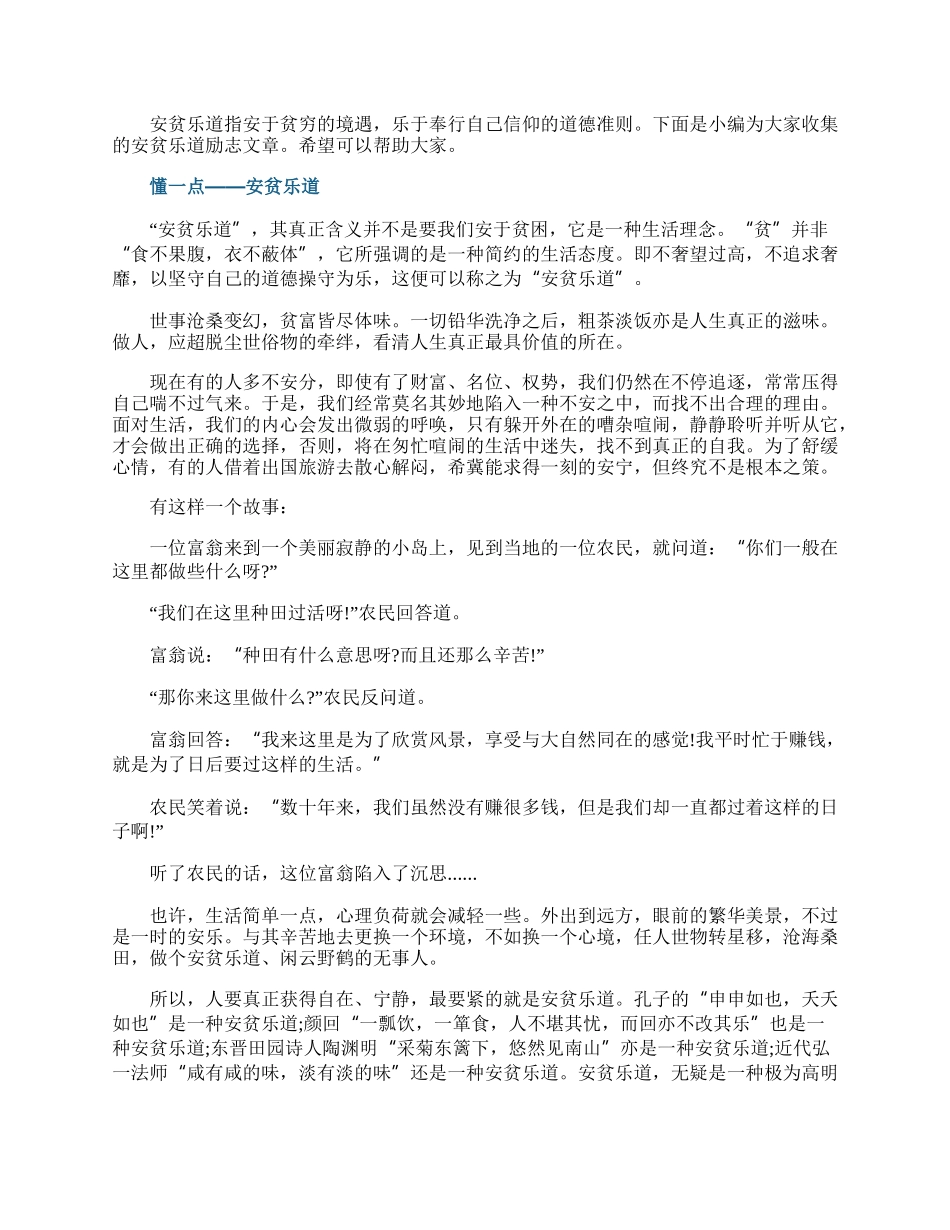 安贫乐道励志文章.docx_第1页