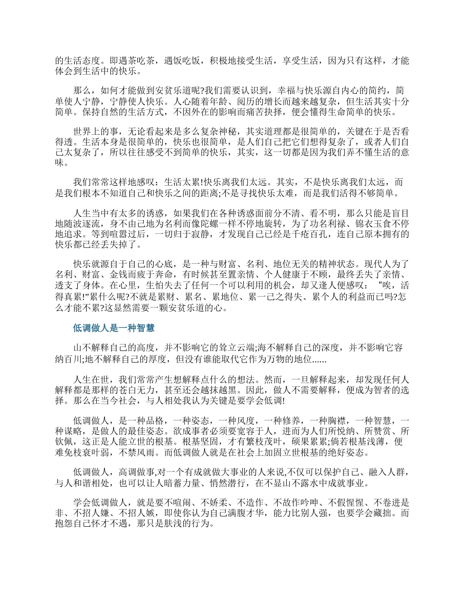 安贫乐道励志文章.docx_第2页