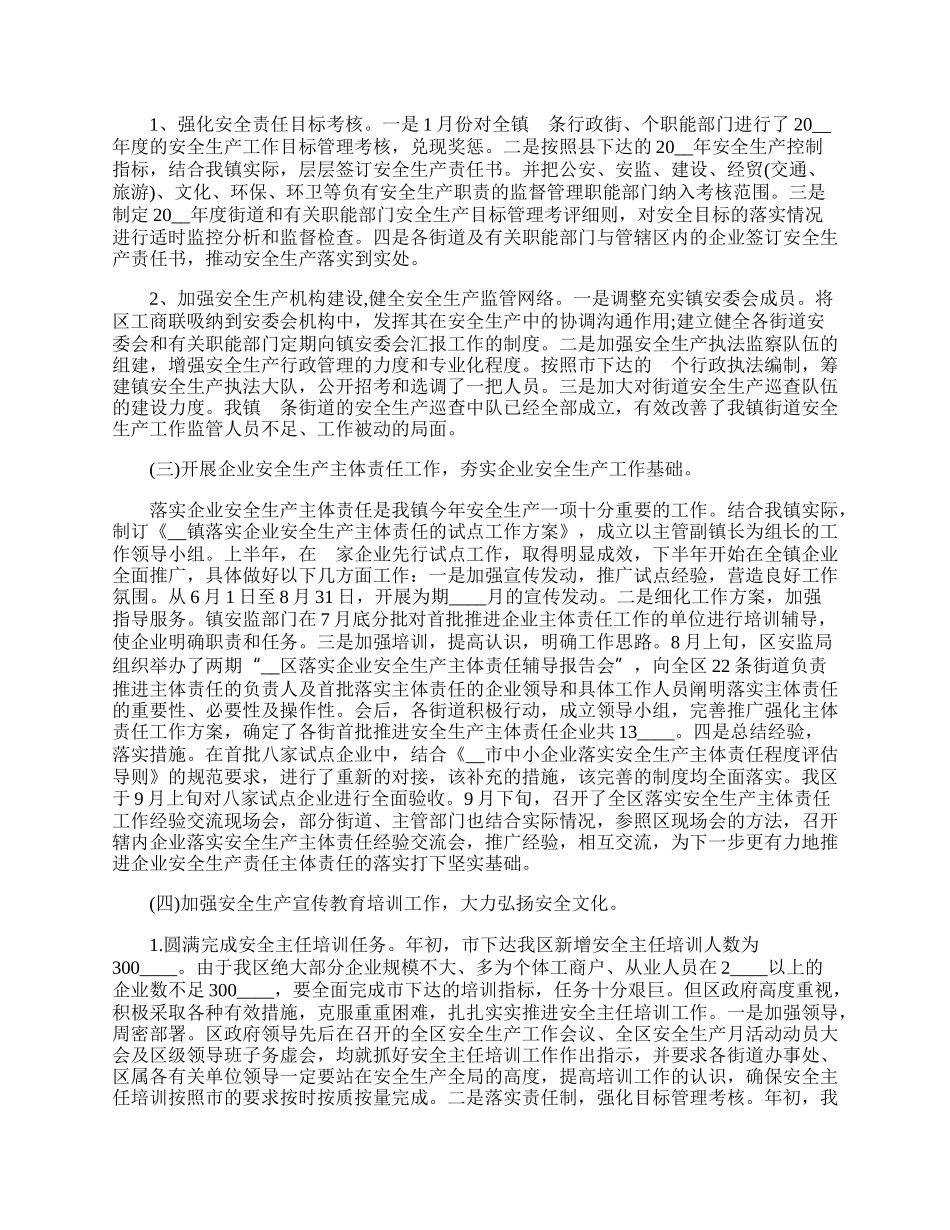 安全工作计划及目标最新10篇.docx_第2页