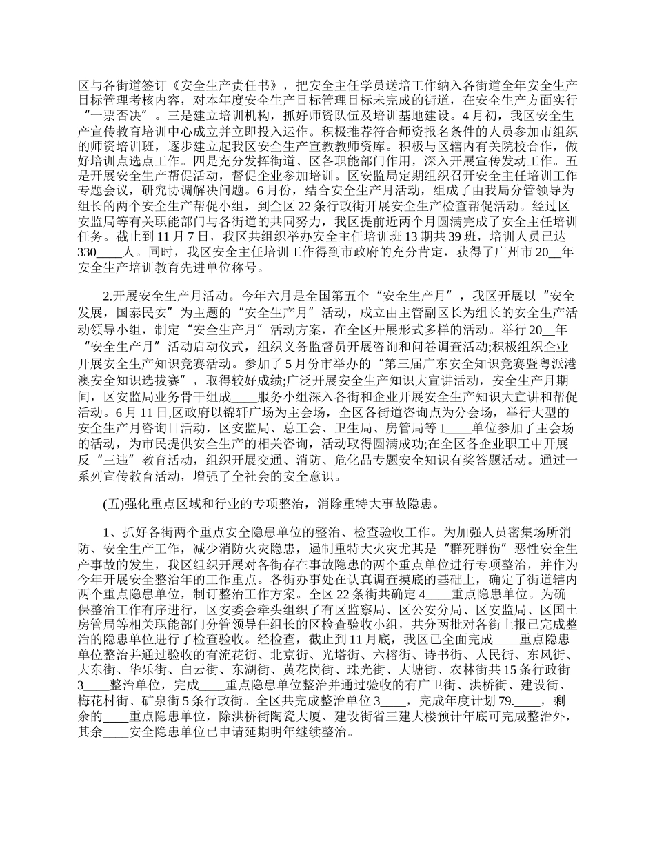 安全工作计划及目标最新10篇.docx_第3页