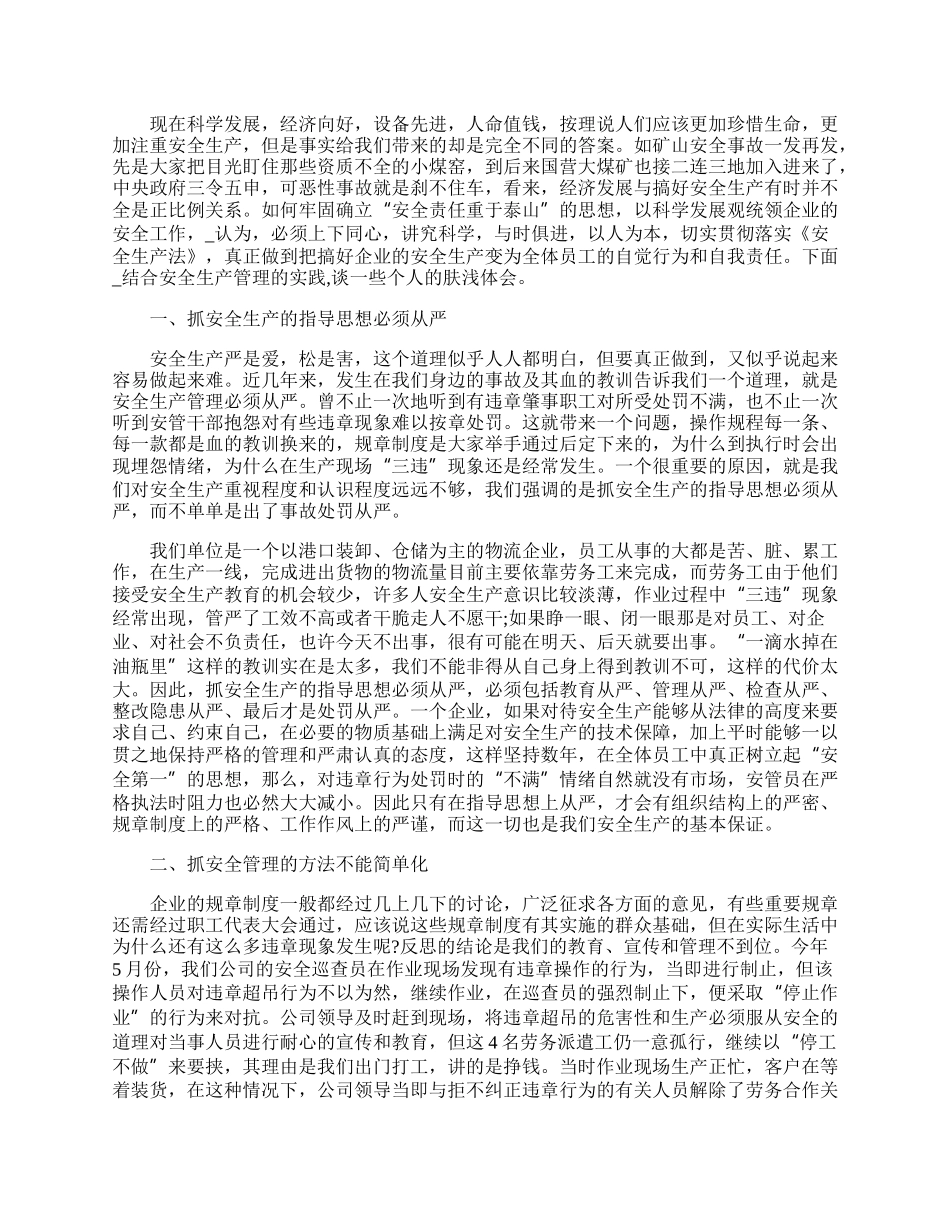 安全管理工作心得10篇.docx_第2页