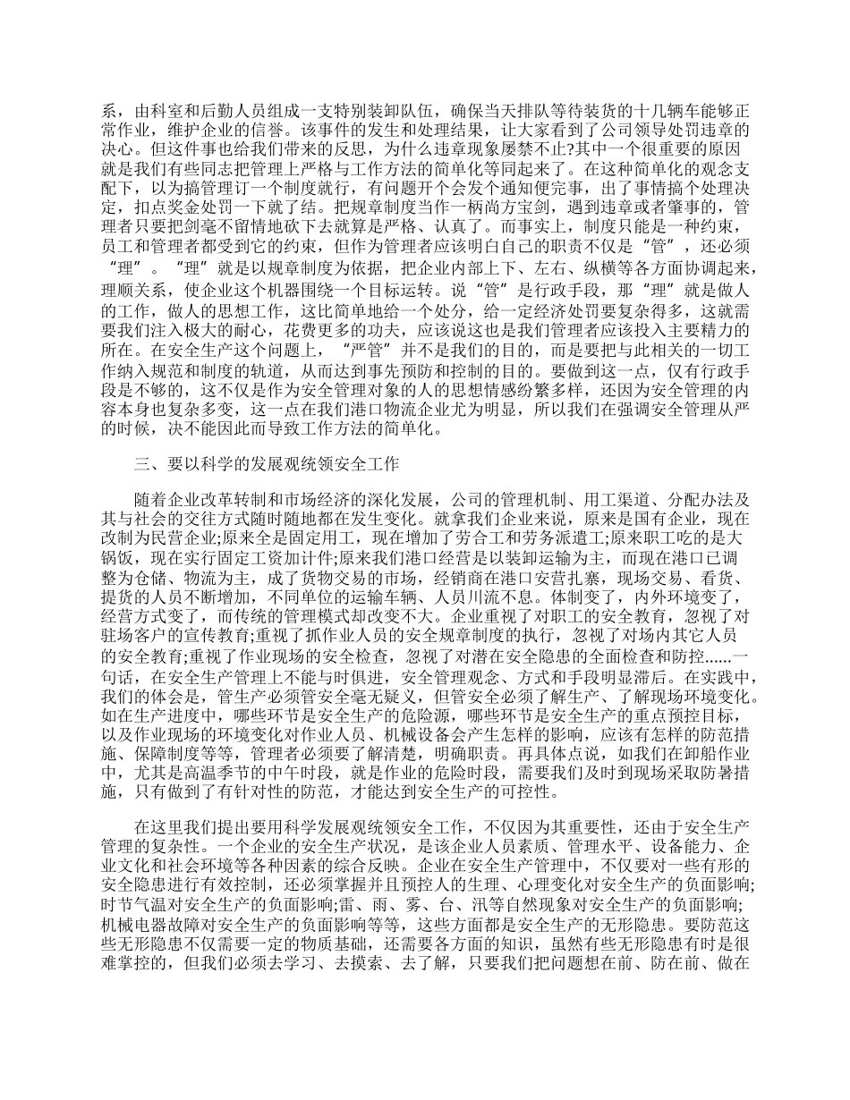 安全管理工作心得10篇.docx_第3页