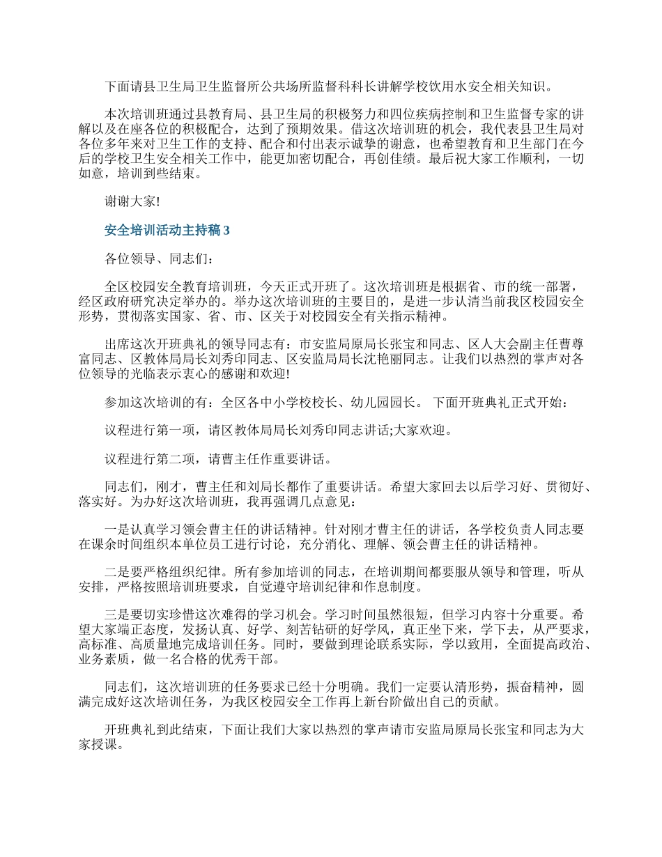 安全培训活动主持稿.docx_第2页