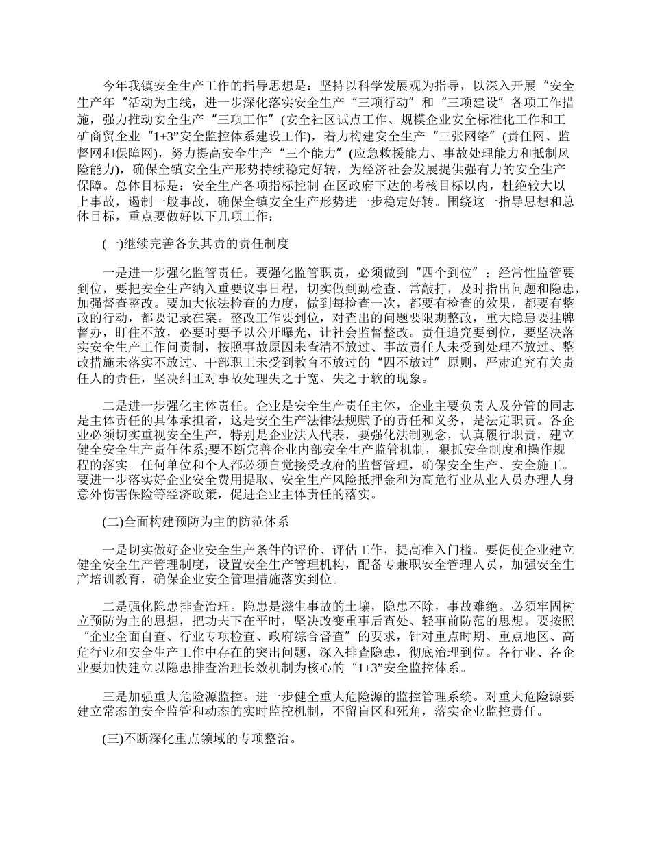 安全生产领导讲话稿最新.docx_第3页