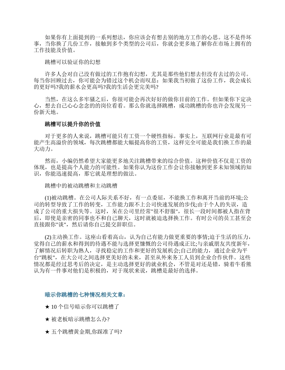 暗示你跳槽的七种情况.docx_第2页