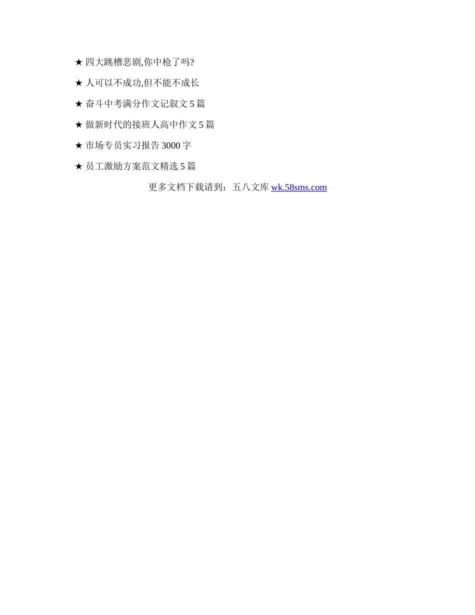 暗示你跳槽的七种情况.docx_第3页