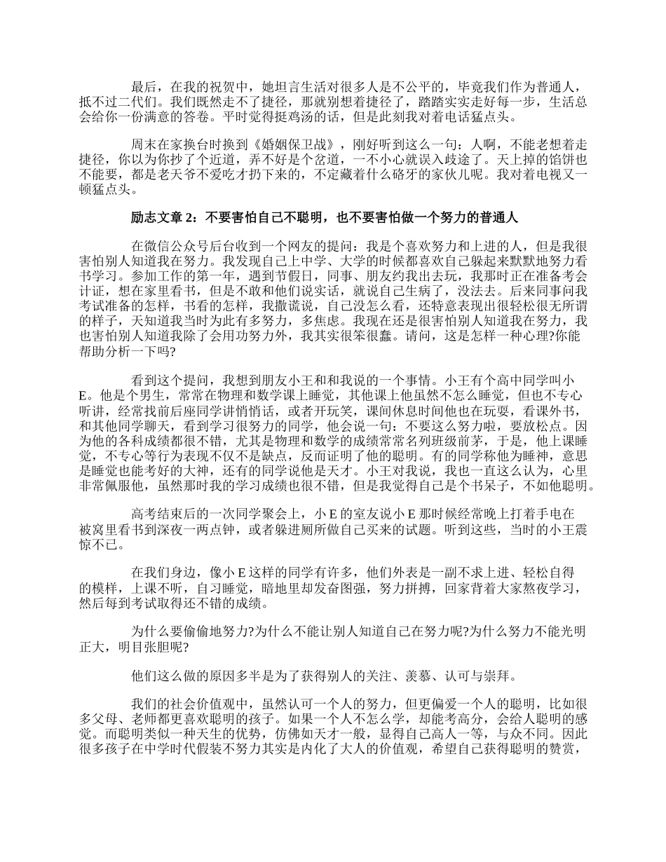 八月精彩的励志文章5篇：世上哪有那么多捷径让你走.docx_第2页