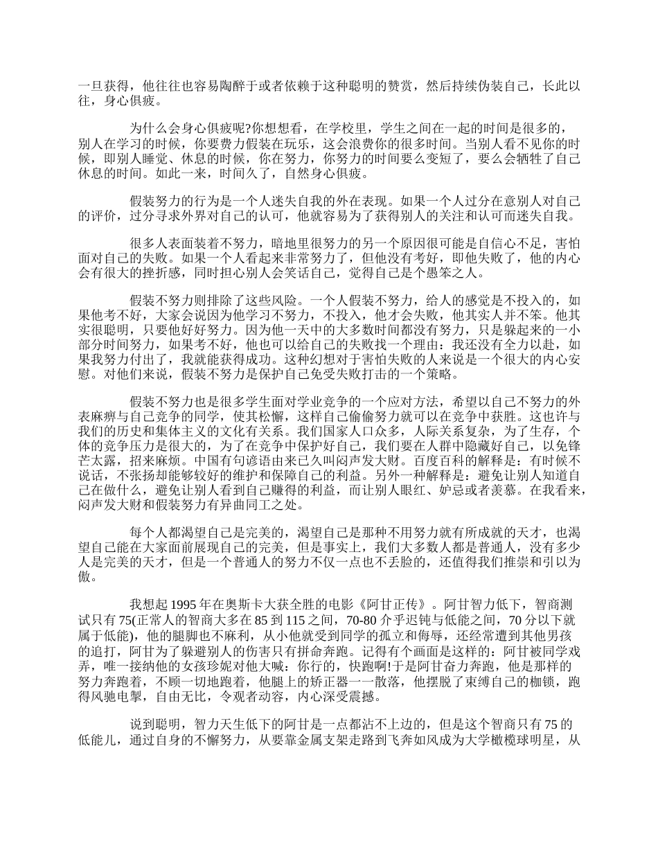 八月精彩的励志文章5篇：世上哪有那么多捷径让你走.docx_第3页