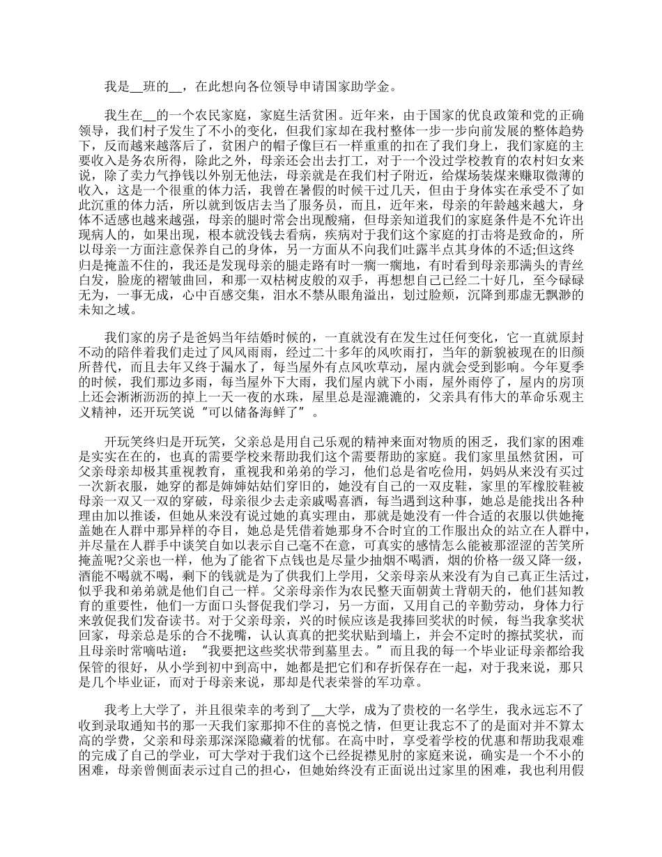 大学助学金申请书怎么写精选5篇.docx_第3页