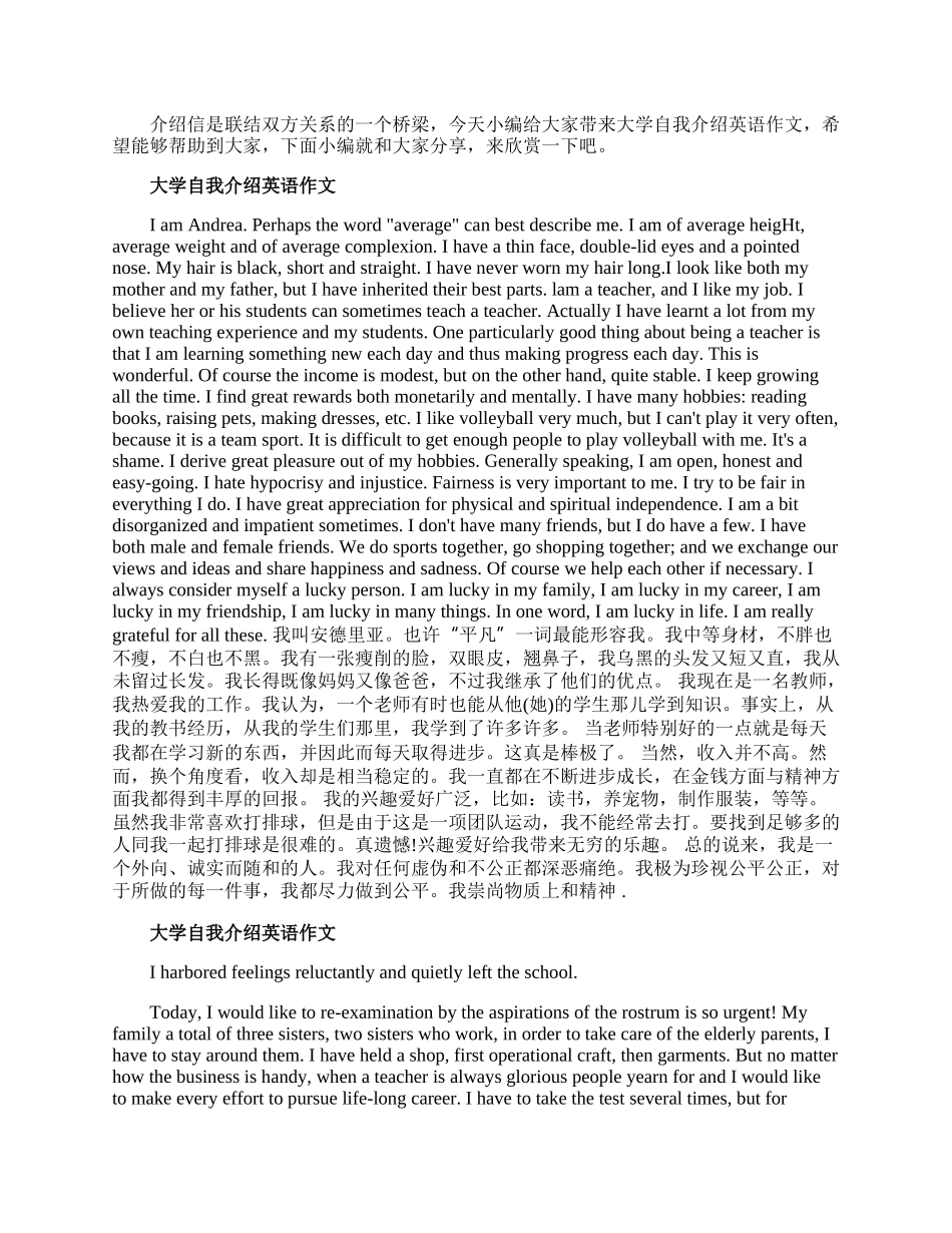 大学自我介绍英语作文.docx_第1页