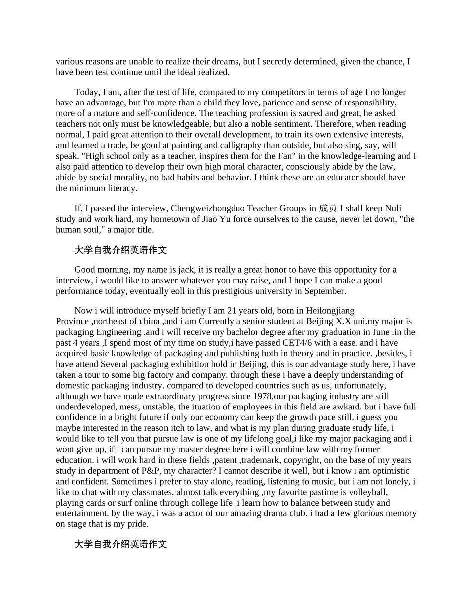 大学自我介绍英语作文.docx_第2页