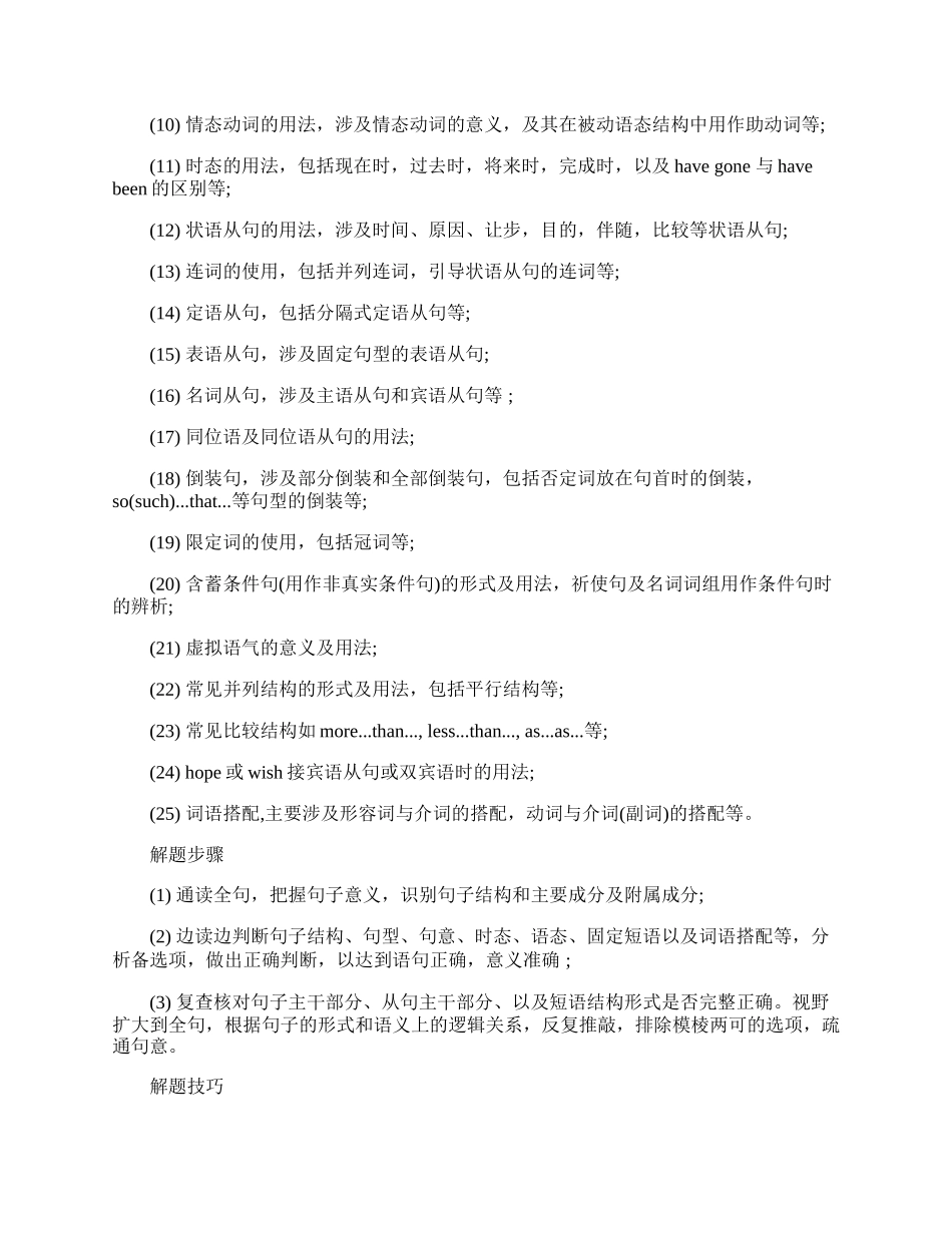 二级笔译综合解题步骤及技巧.docx_第2页