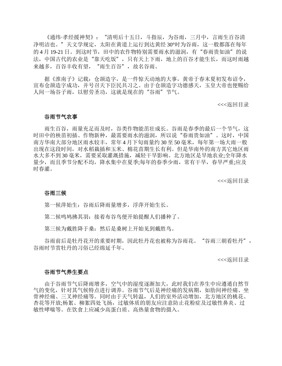 二十四节气谷雨的含义是什么.docx_第2页