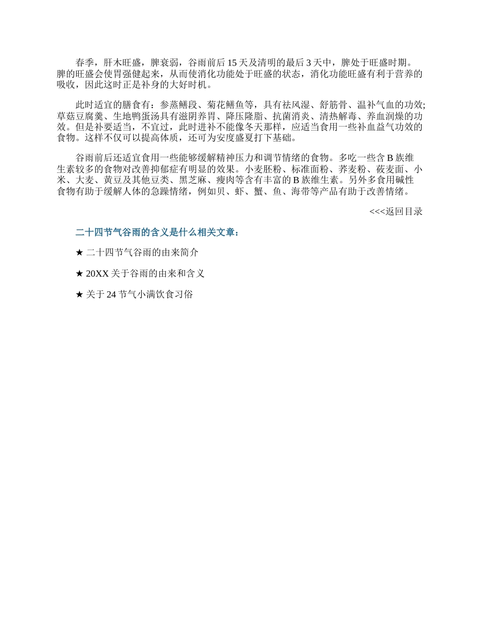 二十四节气谷雨的含义是什么.docx_第3页