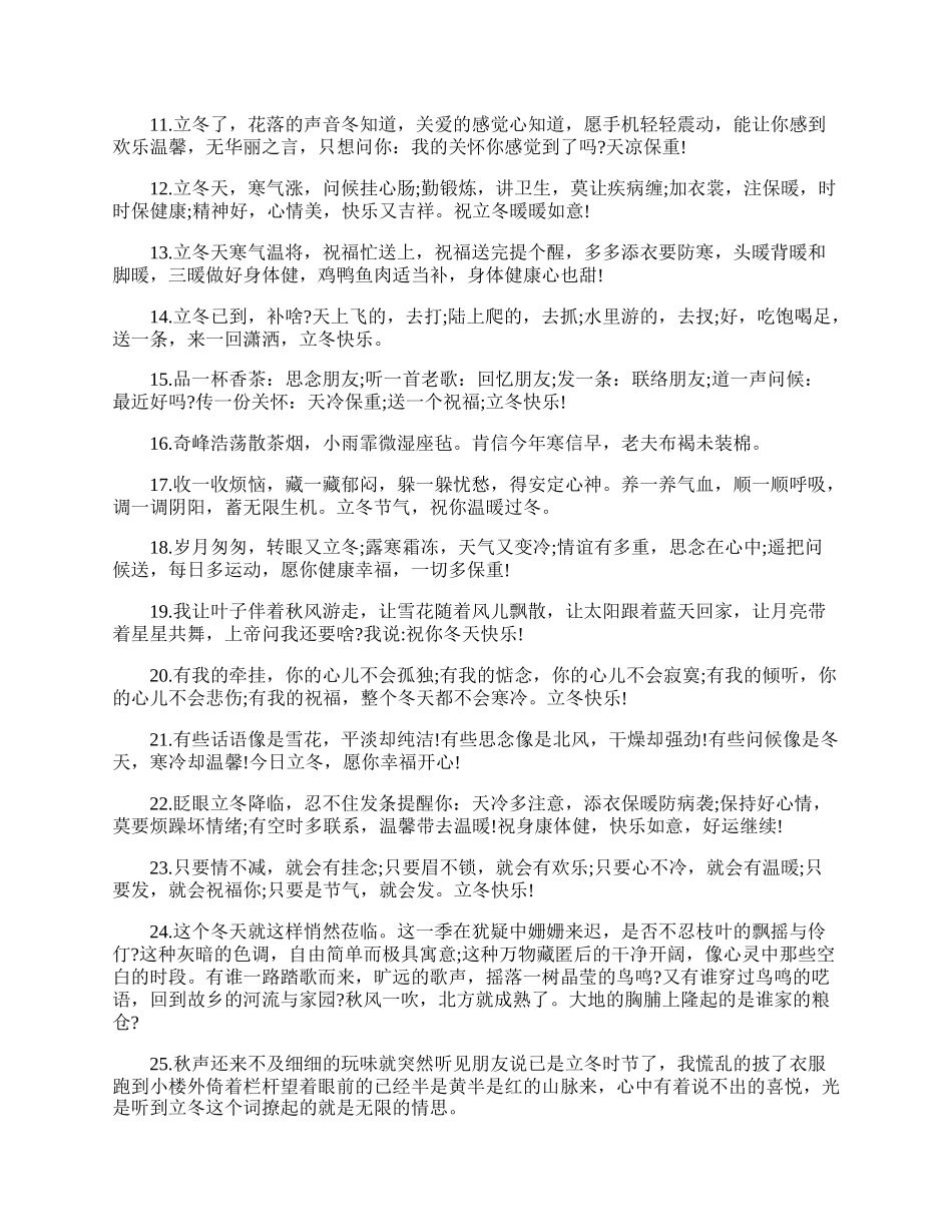 二十四节气立冬适合发朋友圈暖心文案说说.docx_第2页