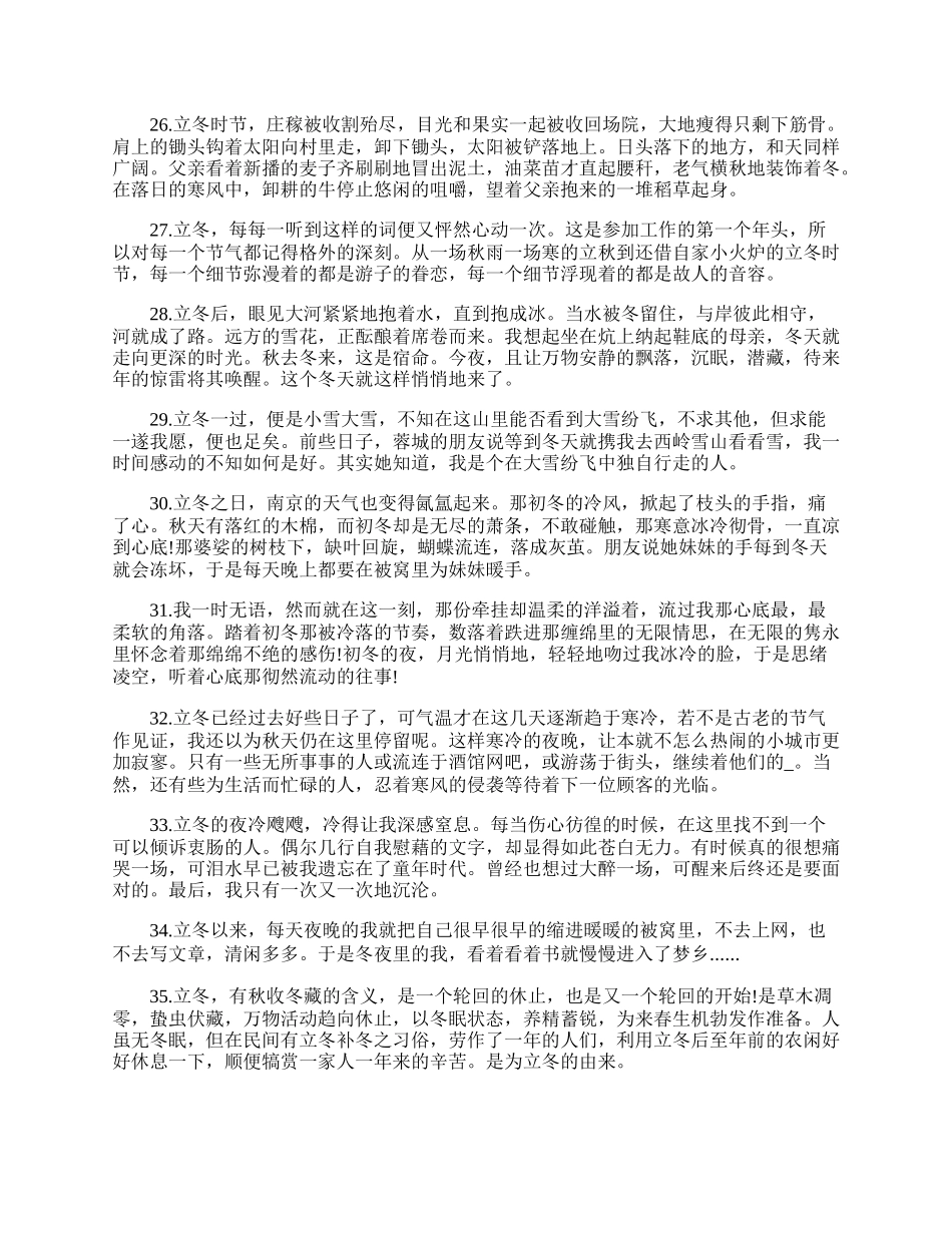 二十四节气立冬适合发朋友圈暖心文案说说.docx_第3页