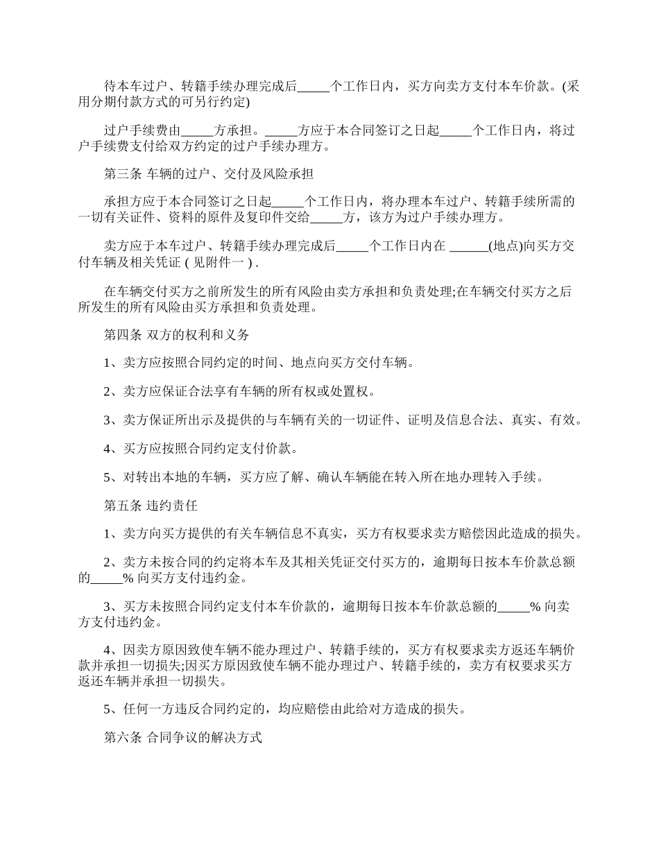 二手车买卖协议书标准版.docx_第2页