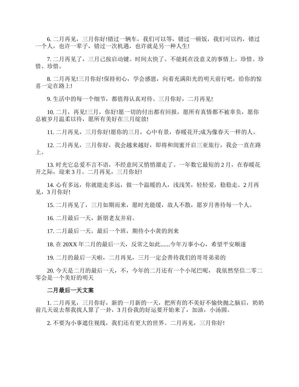 二月最后一天心情说说100句.docx_第3页