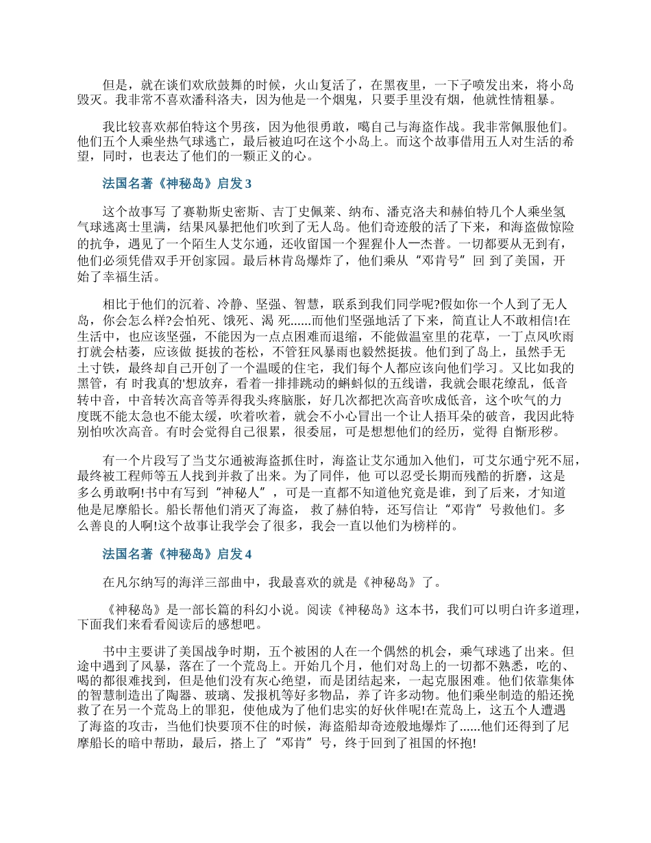 法国名著《神秘岛》启发.docx_第2页