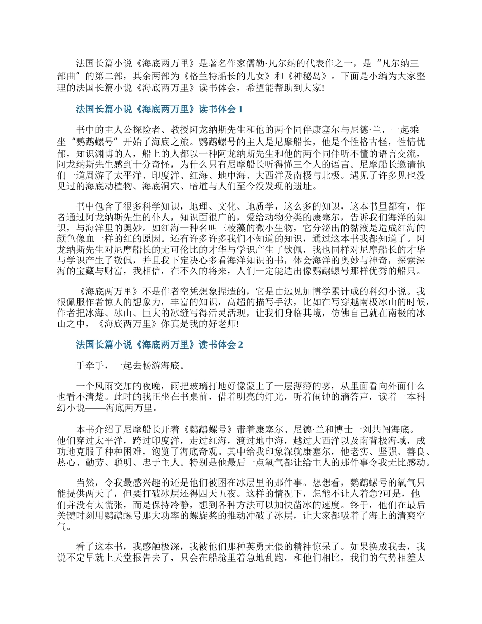 法国长篇小说《海底两万里》读书体会.docx_第1页