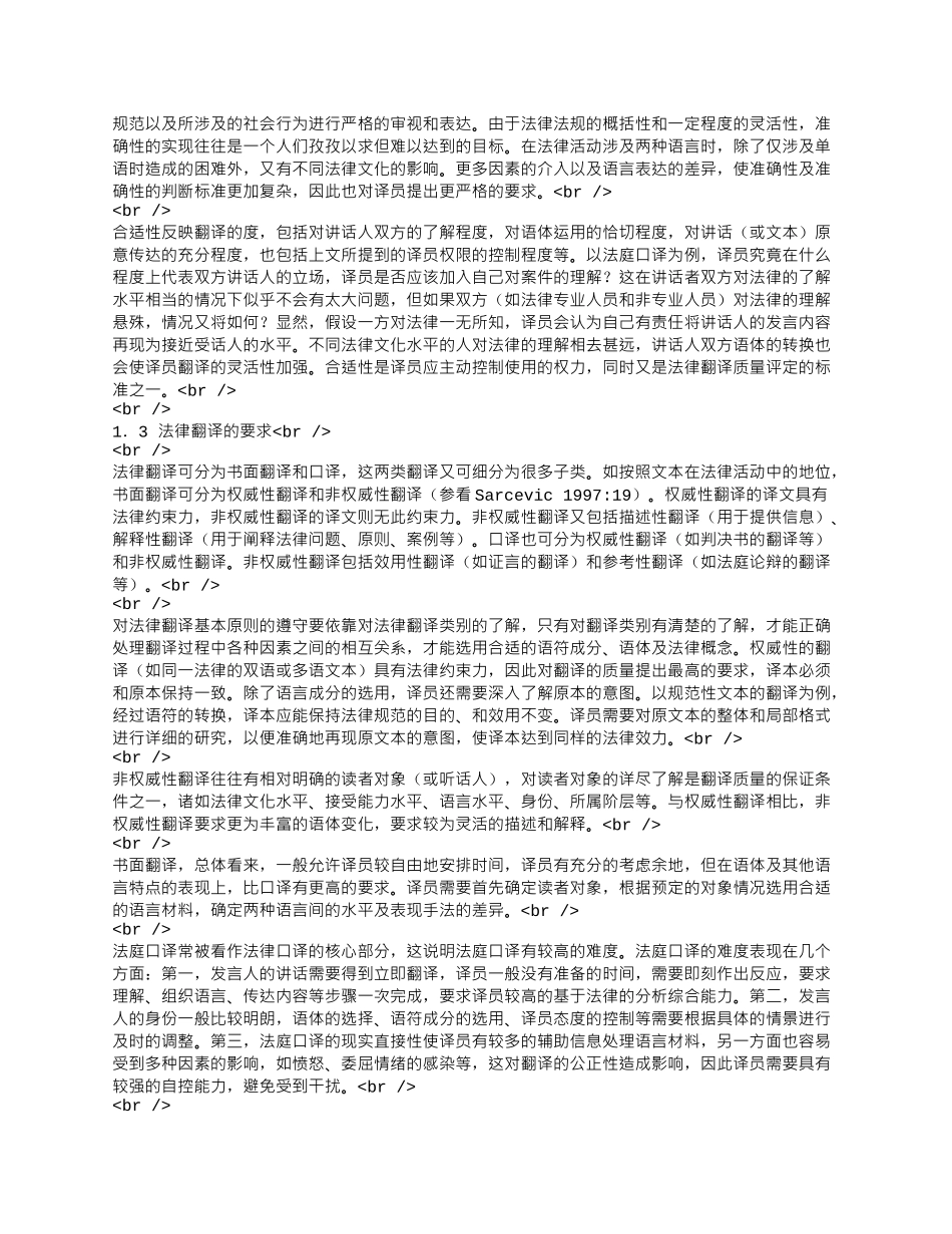 法律语言特点和法律翻译.docx_第2页