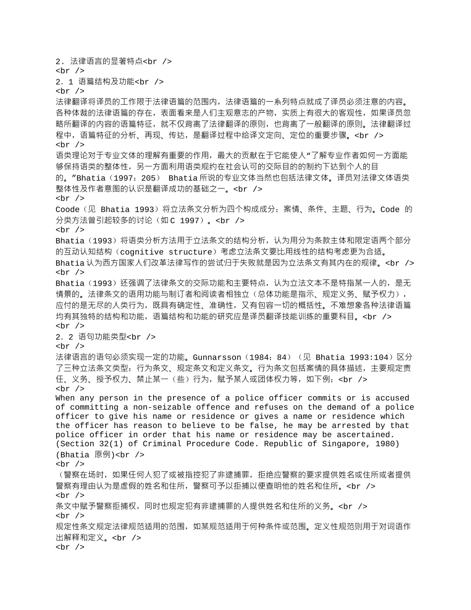 法律语言特点和法律翻译.docx_第3页