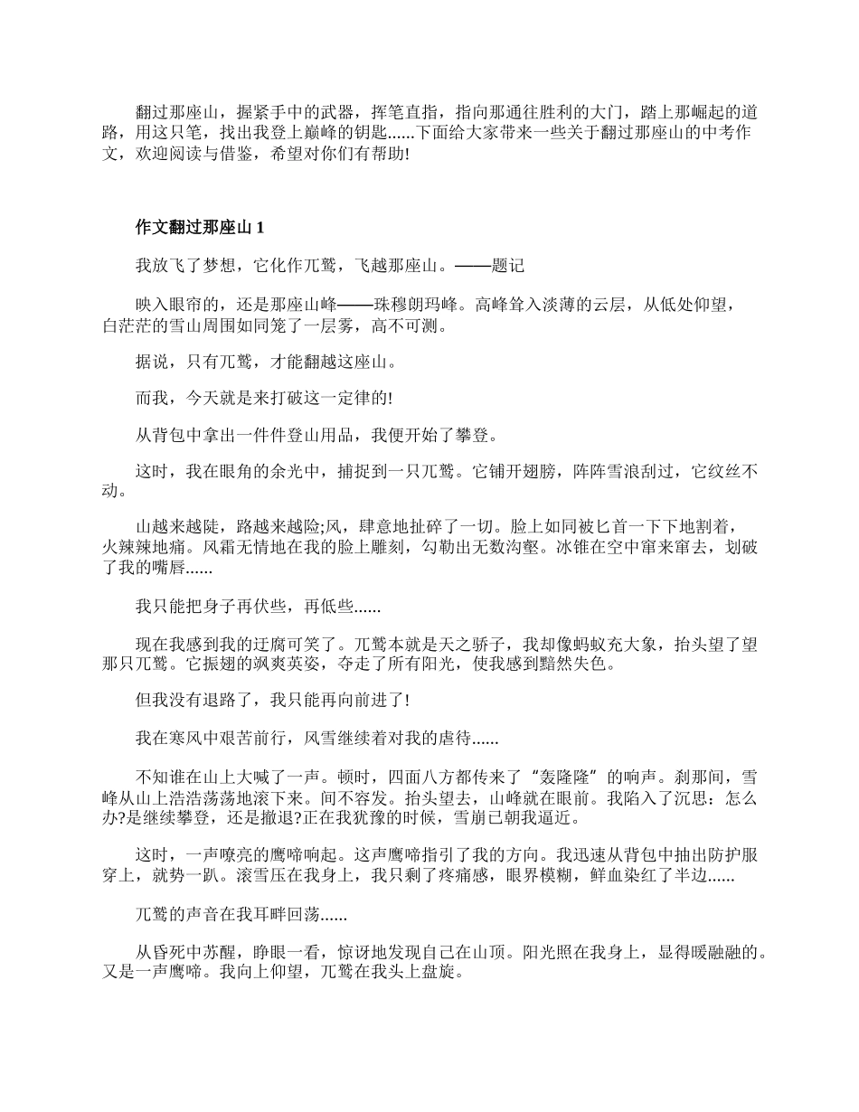 翻过那座山中考满分作文700字.docx_第1页