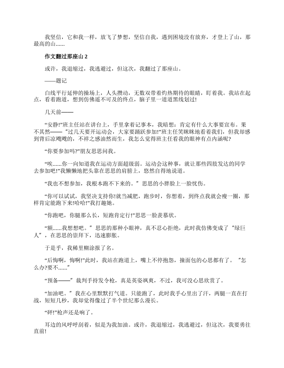 翻过那座山中考满分作文700字.docx_第2页