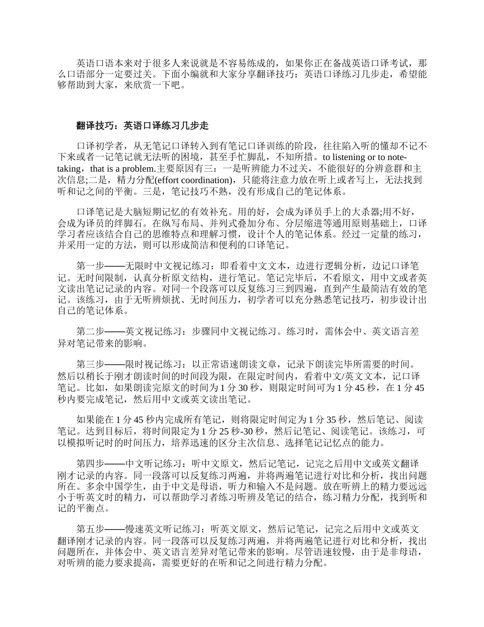 翻译技巧：英语口译练习几步走.docx_第1页