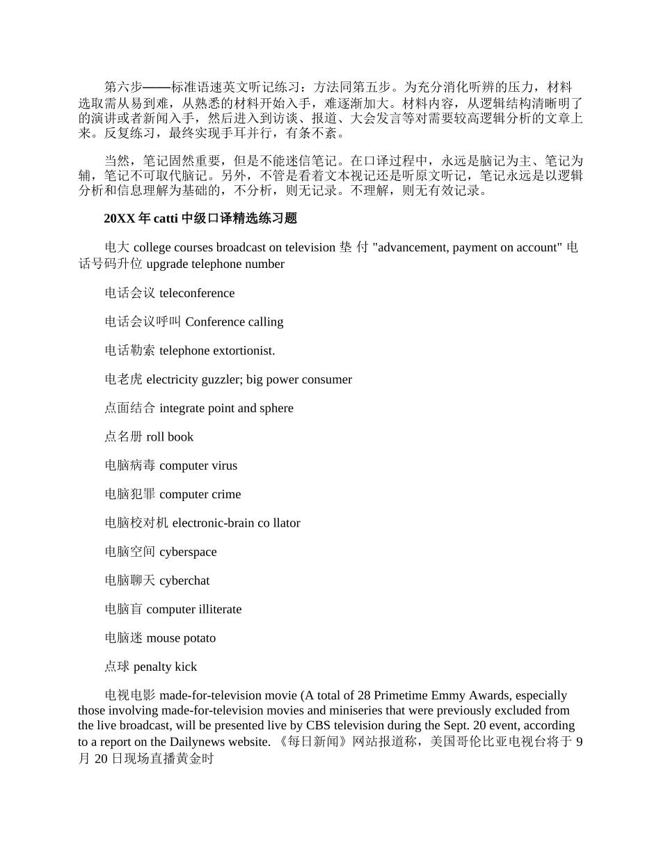 翻译技巧：英语口译练习几步走.docx_第2页