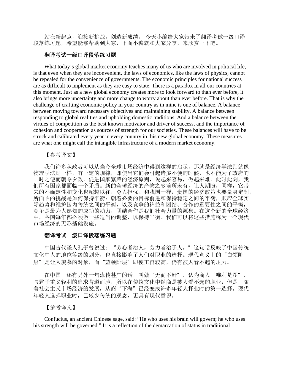 翻译考试一级口译段落练习题.docx_第1页