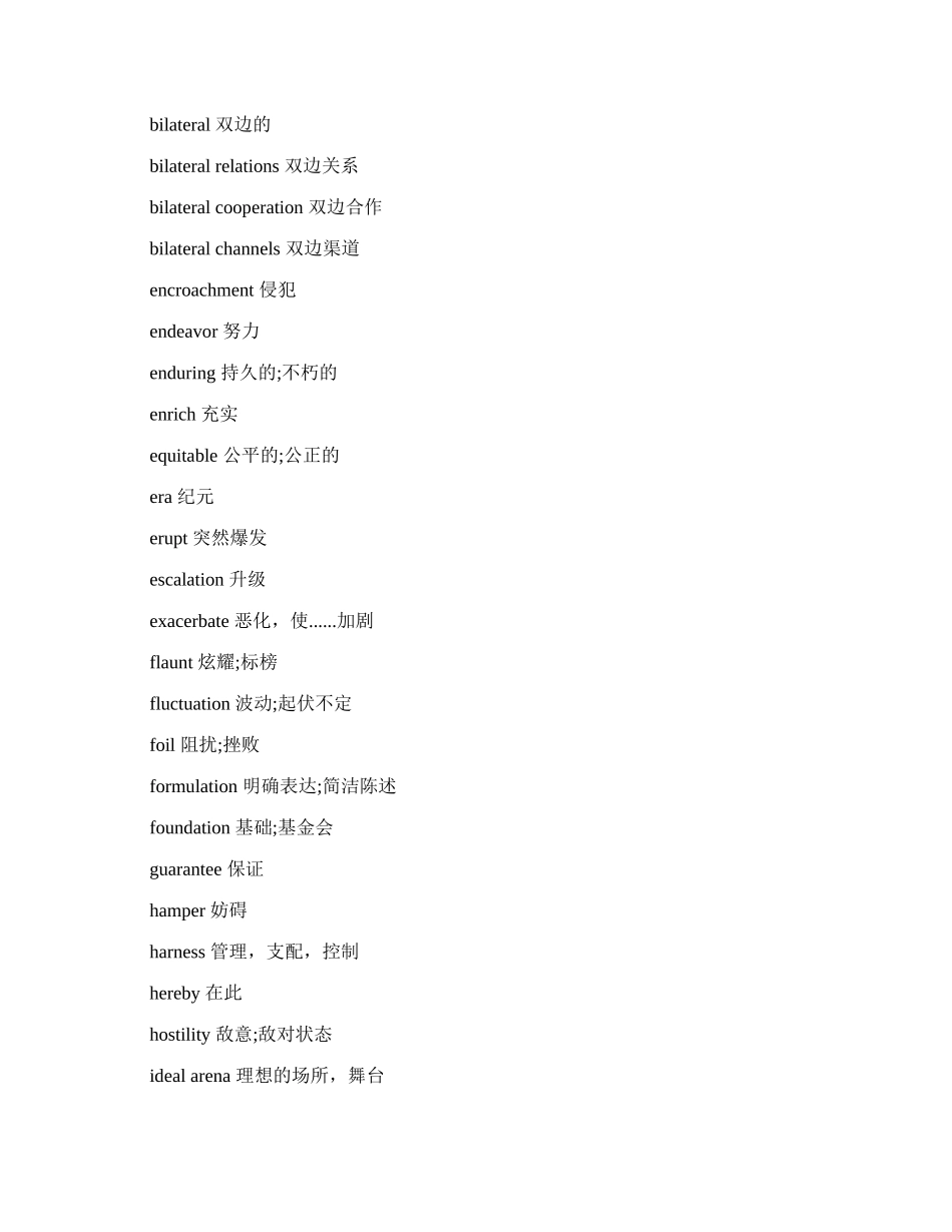 翻译资格技巧和经验：英语中不“吃醋”.docx_第3页