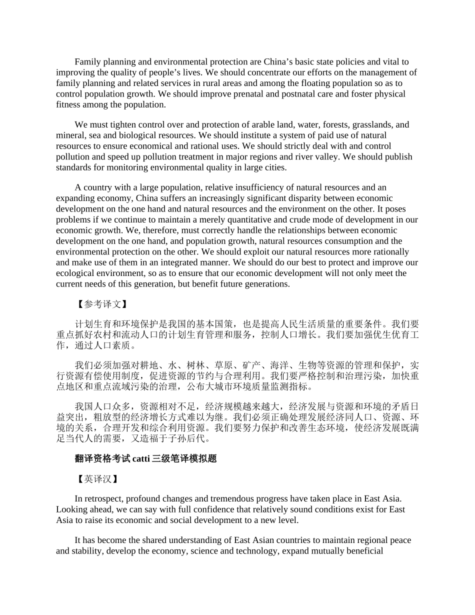 翻译资格考试catti三级笔译模拟题.docx_第2页