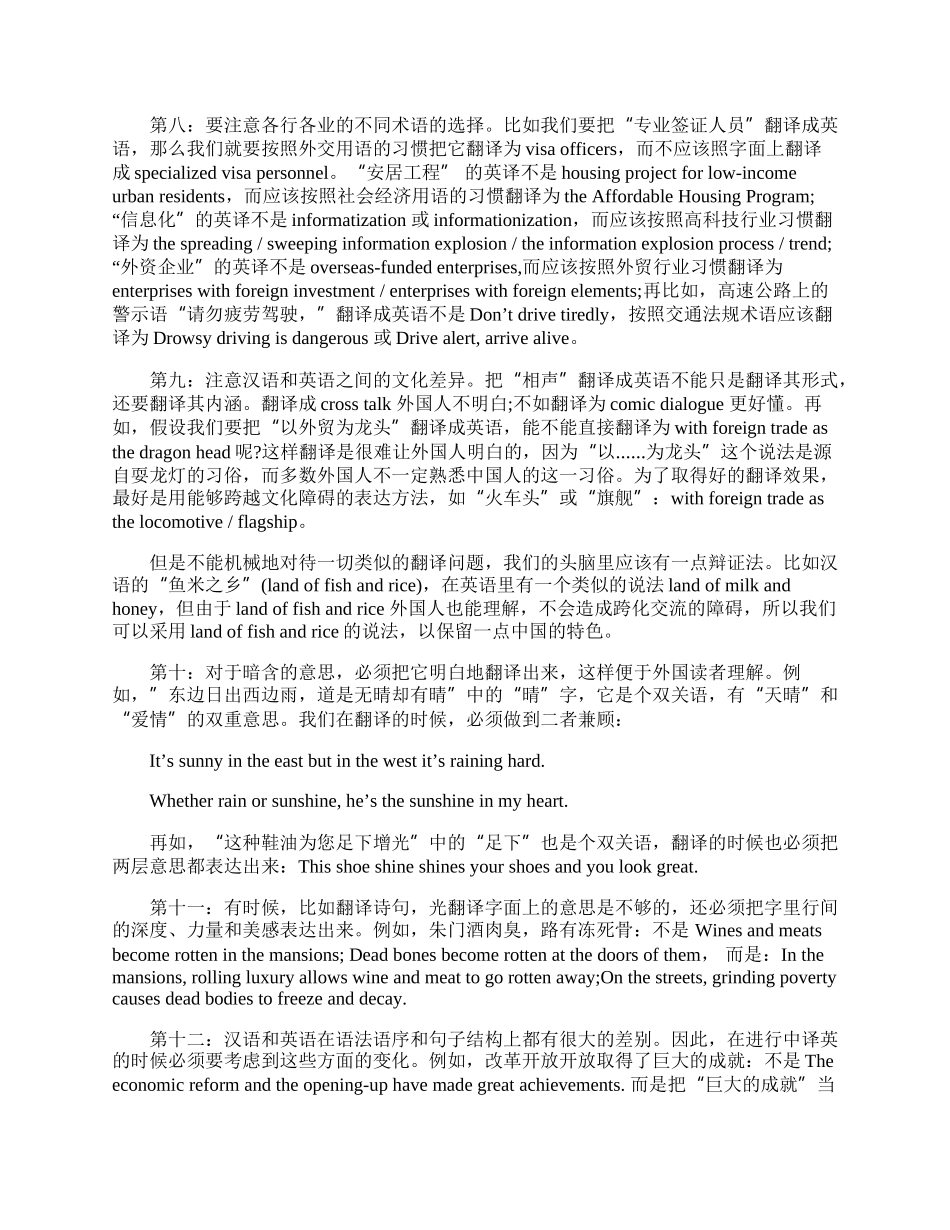 翻译资格考试备考之翻译意识和技巧培养方法.docx_第3页