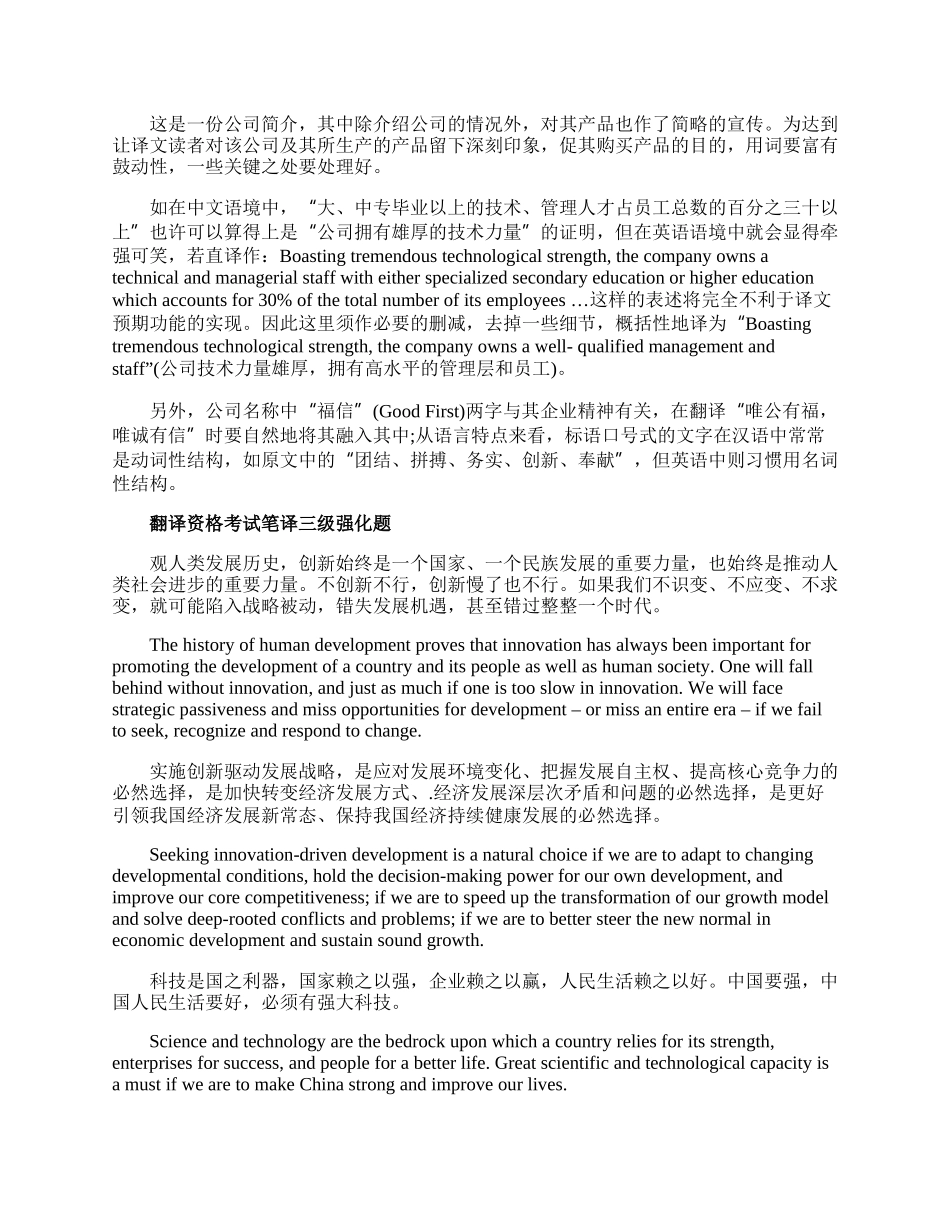 翻译资格考试笔译三级强化题.docx_第2页