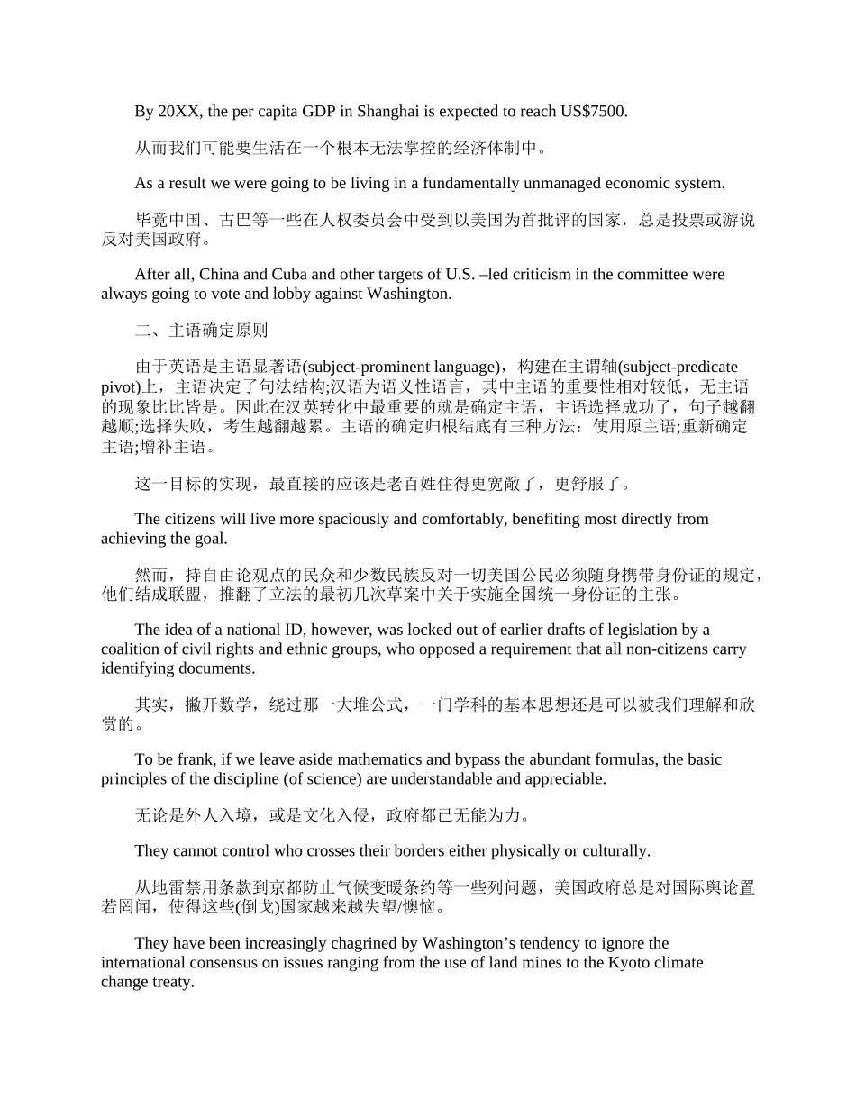 翻译资格考试需注意四大翻译原则.docx_第2页