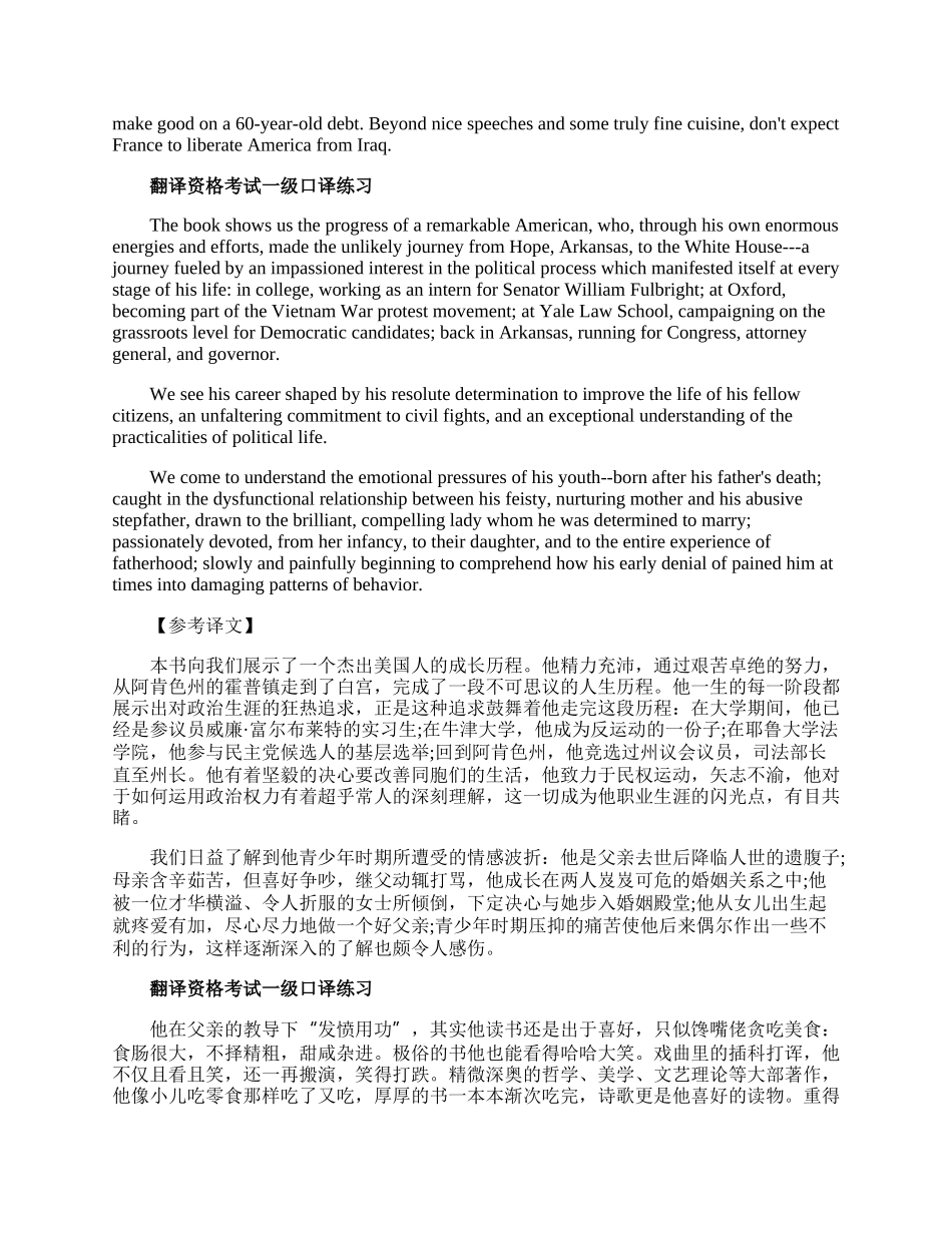 翻译资格考试一级口译练习.docx_第2页