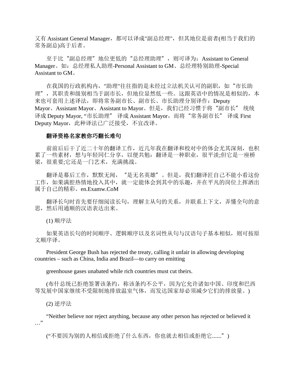 翻译资格考试中各种“副”职的译法.docx_第3页