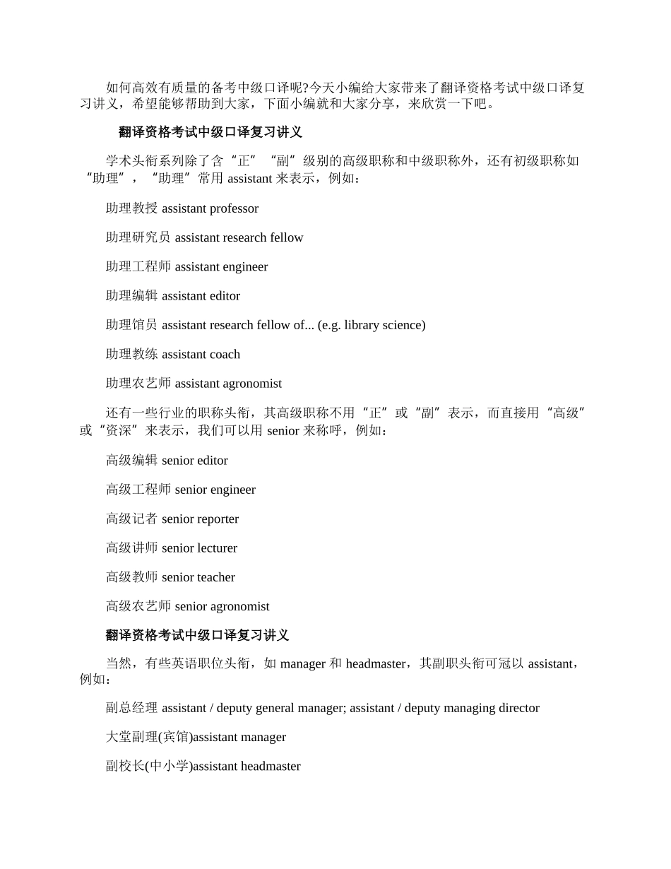 翻译资格考试中级口译复习讲义整合.docx_第1页