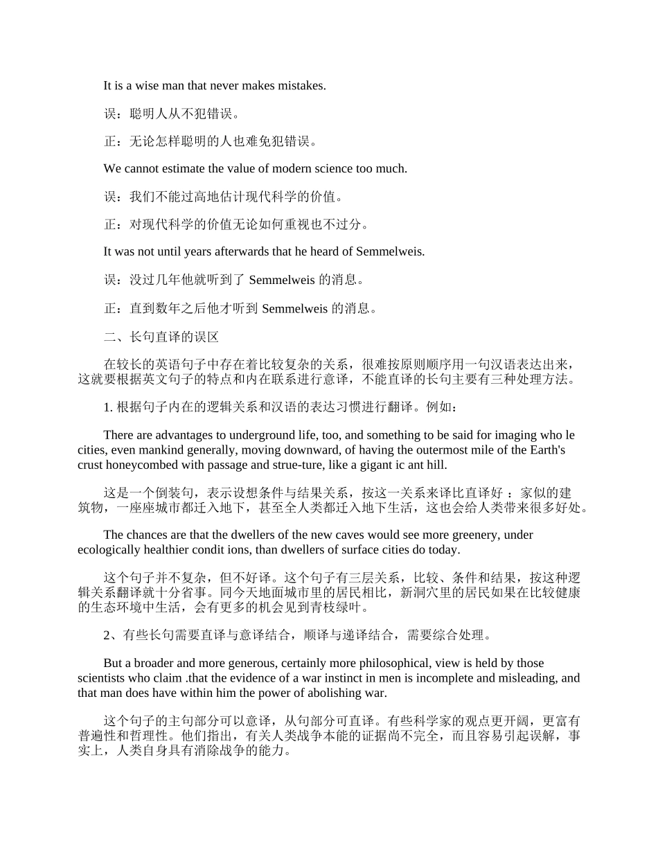 翻译资格考试中直译的五大误区.docx_第2页