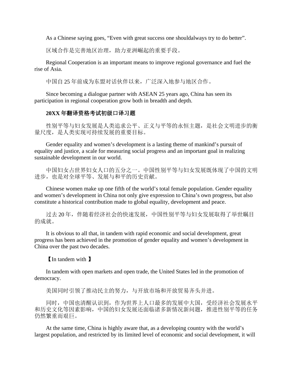 翻译资格口译的分类和特点.docx_第3页