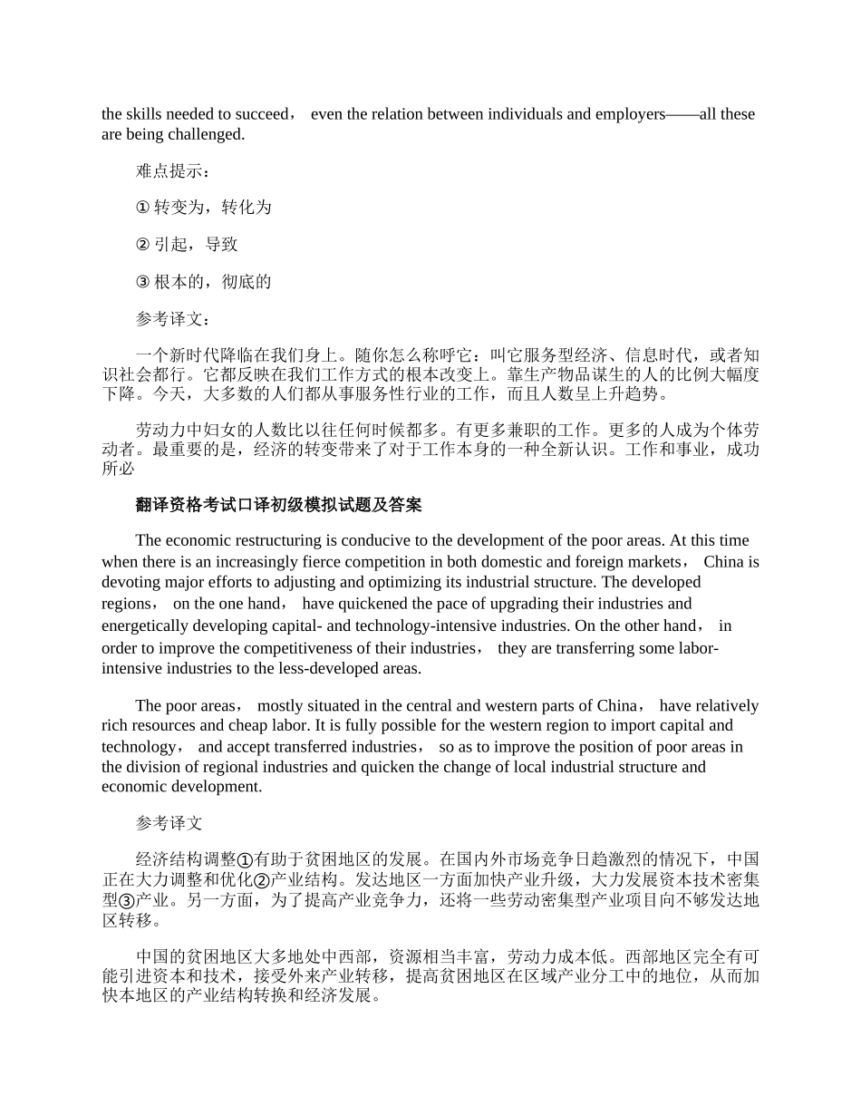 翻译资格口译考试常见错误及避免错误技巧.docx_第3页