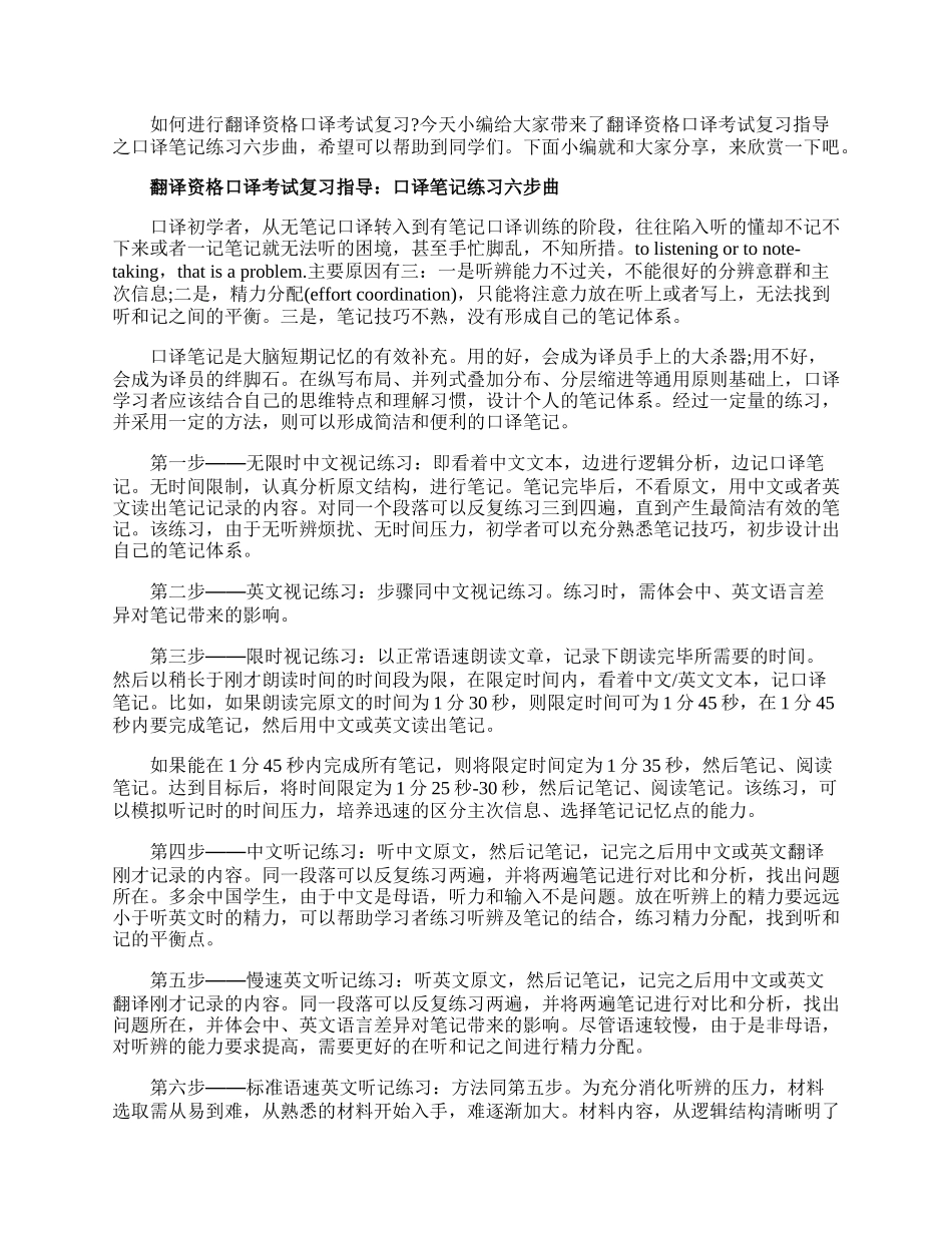 翻译资格口译考试复习指导.docx_第1页