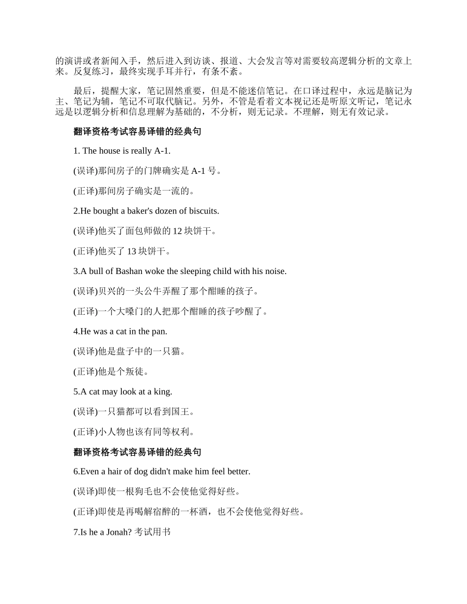 翻译资格口译考试复习指导.docx_第2页