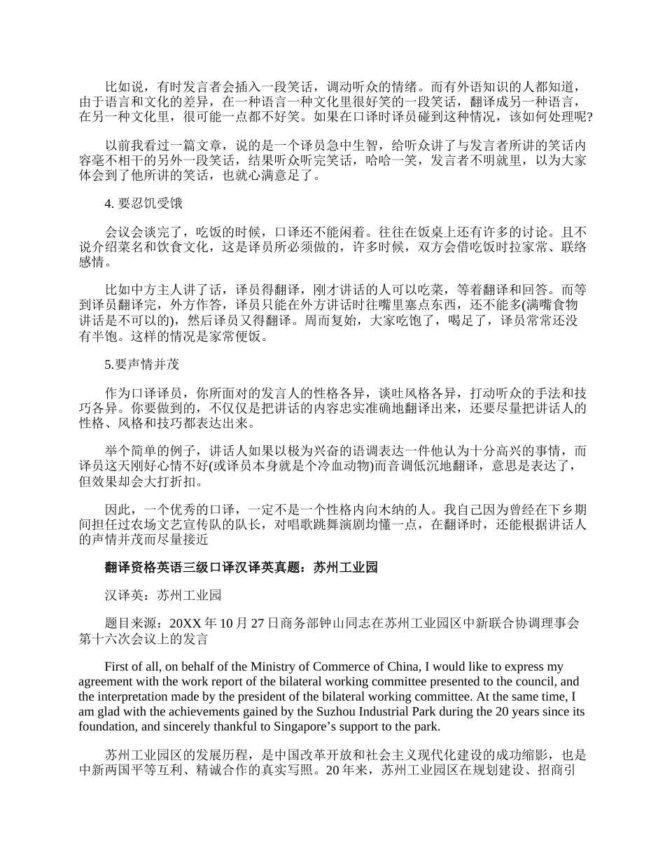 翻译资格口译学习经验分享.docx_第2页