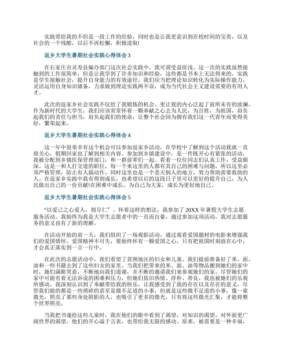 返乡大学生暑期社会实践心得体会10篇.docx_第2页