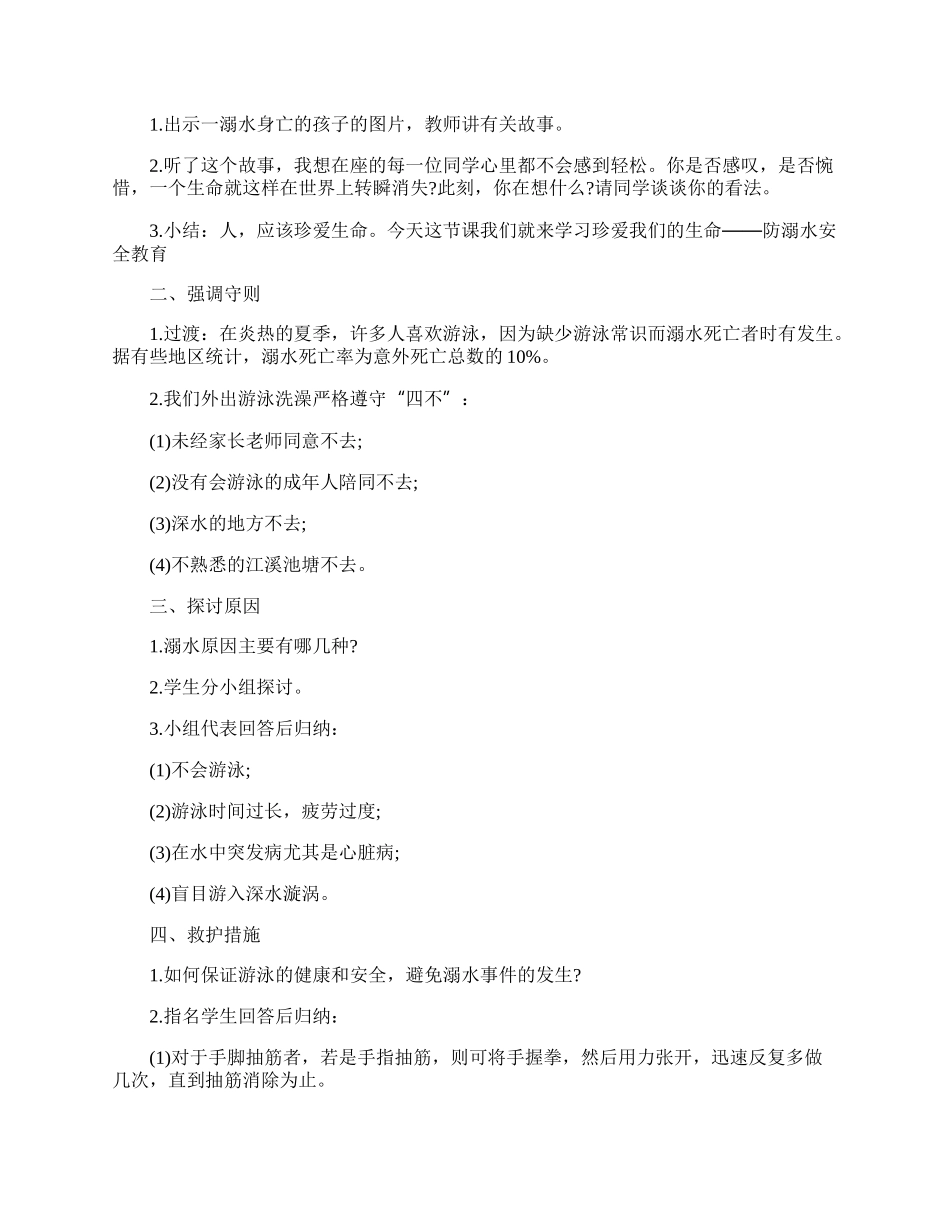 防溺水安全的教育感受班会.docx_第3页